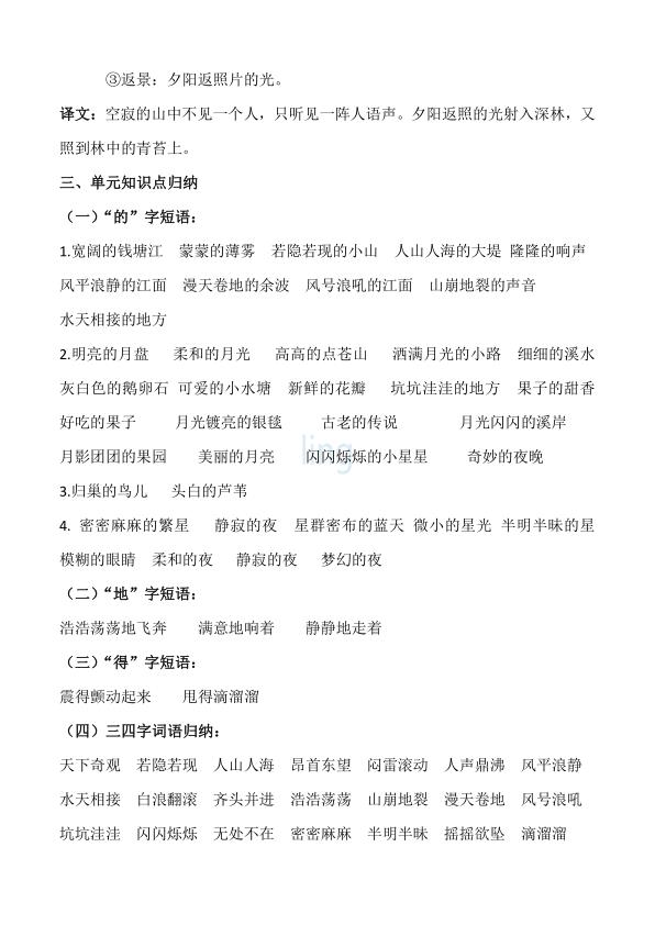 图片[6]-四年级上册语文各单元各课知识点归纳-宝库盒教辅资料站