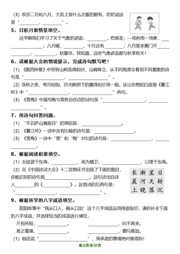 图片[2]-四年级上册语文古诗文及名言谚语情境默写-宝库盒教辅资料站