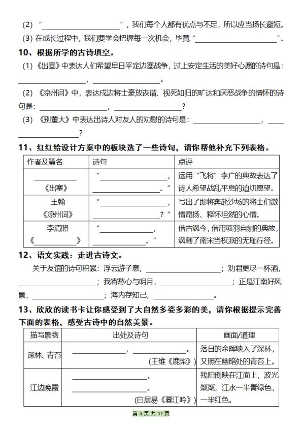 图片[3]-四年级上册语文古诗文及名言谚语情境默写-宝库盒教辅资料站