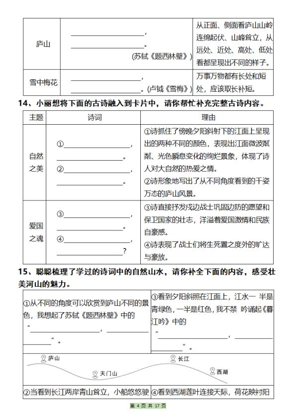 图片[4]-四年级上册语文古诗文及名言谚语情境默写-宝库盒教辅资料站