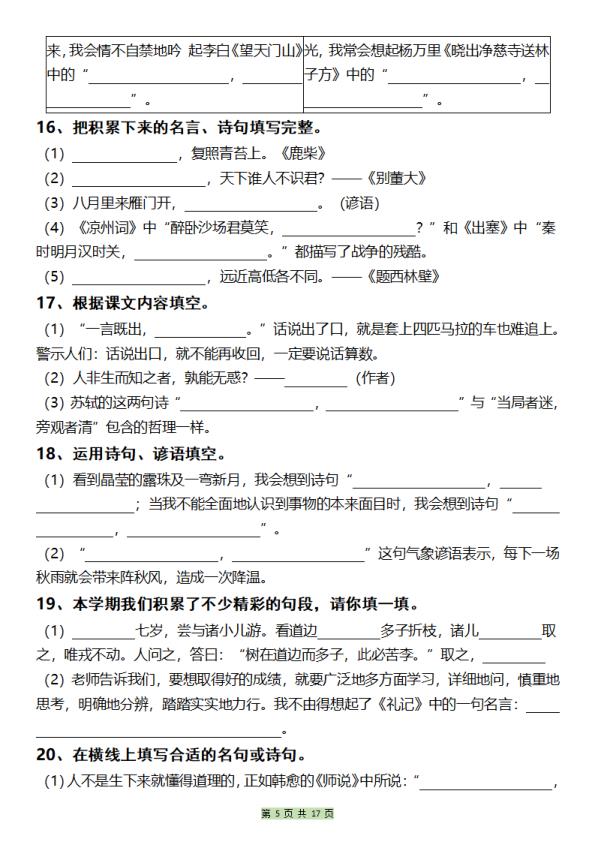 图片[5]-四年级上册语文古诗文及名言谚语情境默写-宝库盒教辅资料站