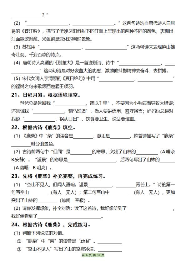 图片[6]-四年级上册语文古诗文及名言谚语情境默写-宝库盒教辅资料站