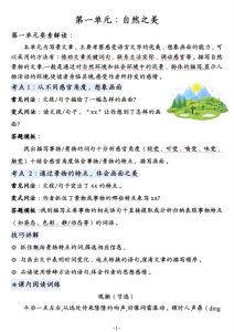 四年级上册语文课内课文阅读理解训练与答题模板-宝库盒教辅资料站