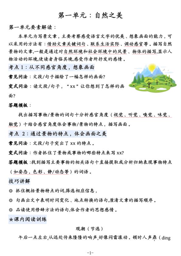 四年级上册语文课内课文阅读理解训练与答题模板-宝库盒教辅资料站