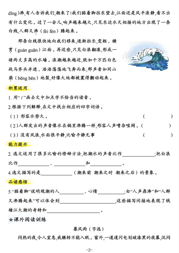 图片[2]-四年级上册语文课内课文阅读理解训练与答题模板-宝库盒教辅资料站