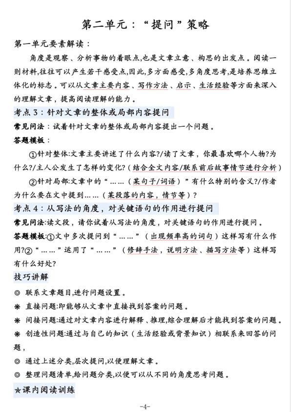 图片[4]-四年级上册语文课内课文阅读理解训练与答题模板-宝库盒教辅资料站