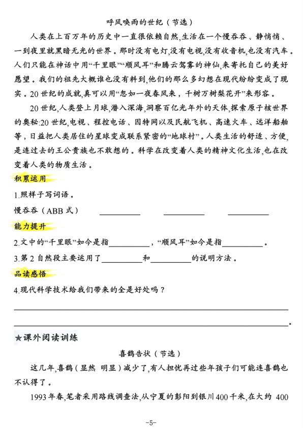 图片[5]-四年级上册语文课内课文阅读理解训练与答题模板-宝库盒教辅资料站