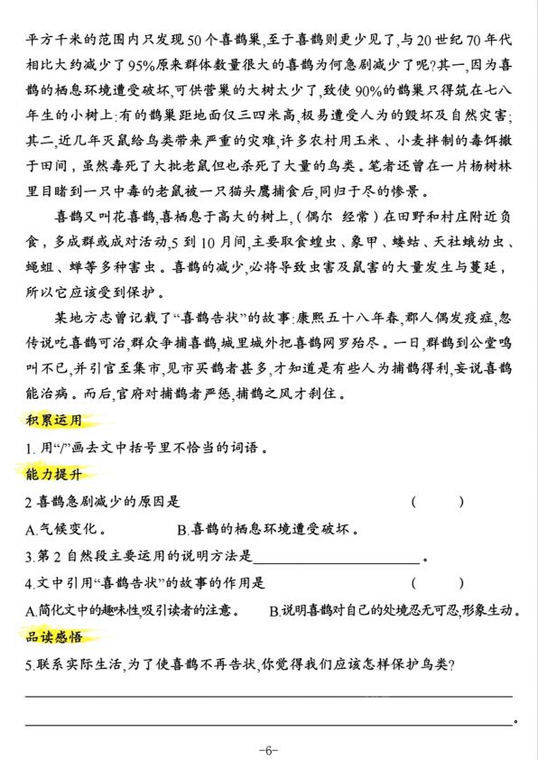 图片[6]-四年级上册语文课内课文阅读理解训练与答题模板-宝库盒教辅资料站