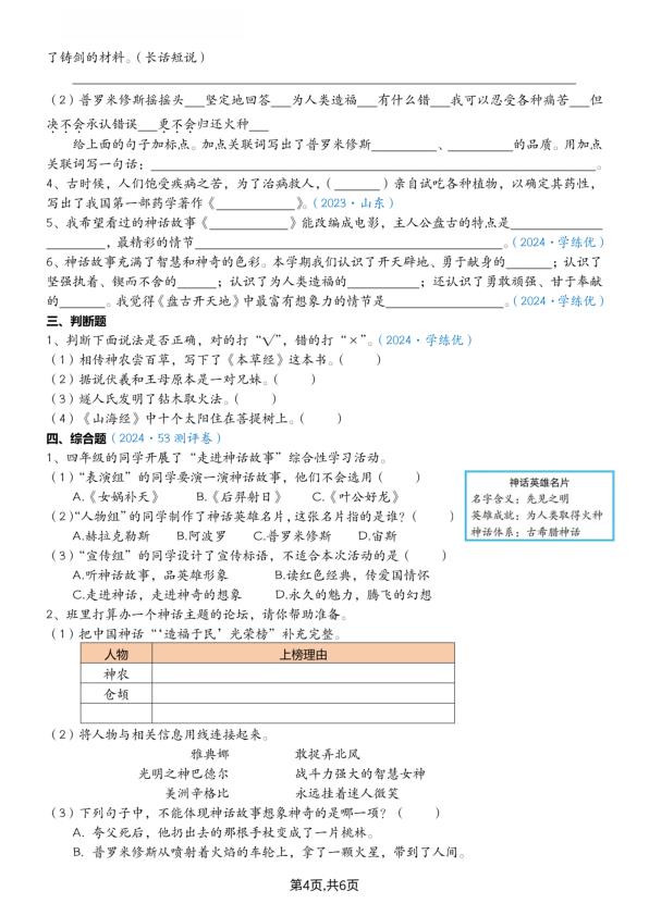 图片[4]-四年级上册语文快乐读书吧真题训练-宝库盒教辅资料站