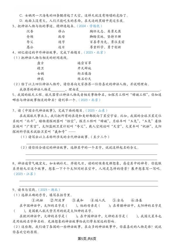 图片[5]-四年级上册语文快乐读书吧真题训练-宝库盒教辅资料站