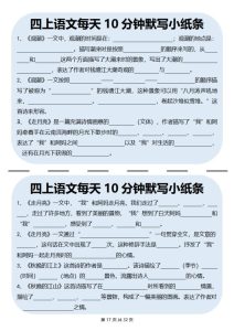 四年级上册语文每天10分钟默写小纸条-宝库盒教辅资料站
