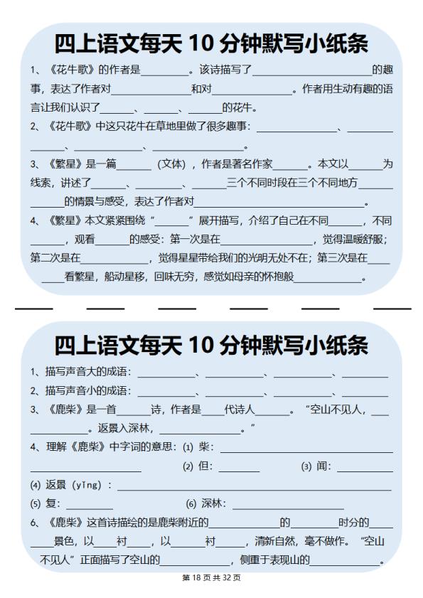 图片[2]-四年级上册语文每天10分钟默写小纸条-宝库盒教辅资料站