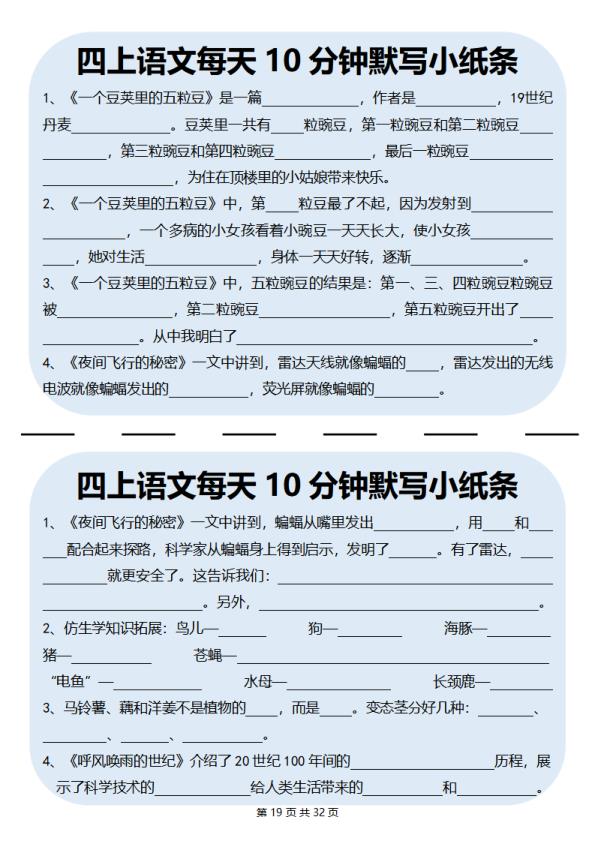 图片[3]-四年级上册语文每天10分钟默写小纸条-宝库盒教辅资料站