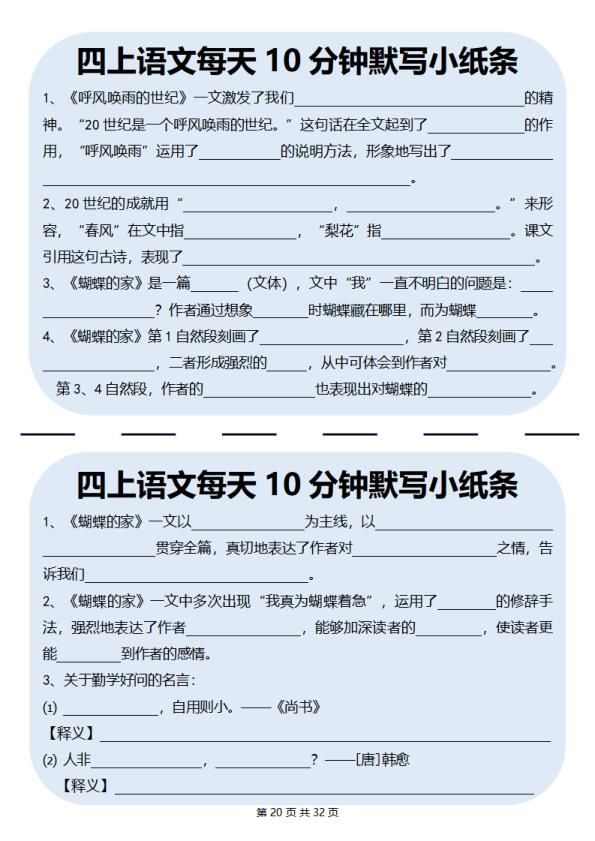 图片[4]-四年级上册语文每天10分钟默写小纸条-宝库盒教辅资料站