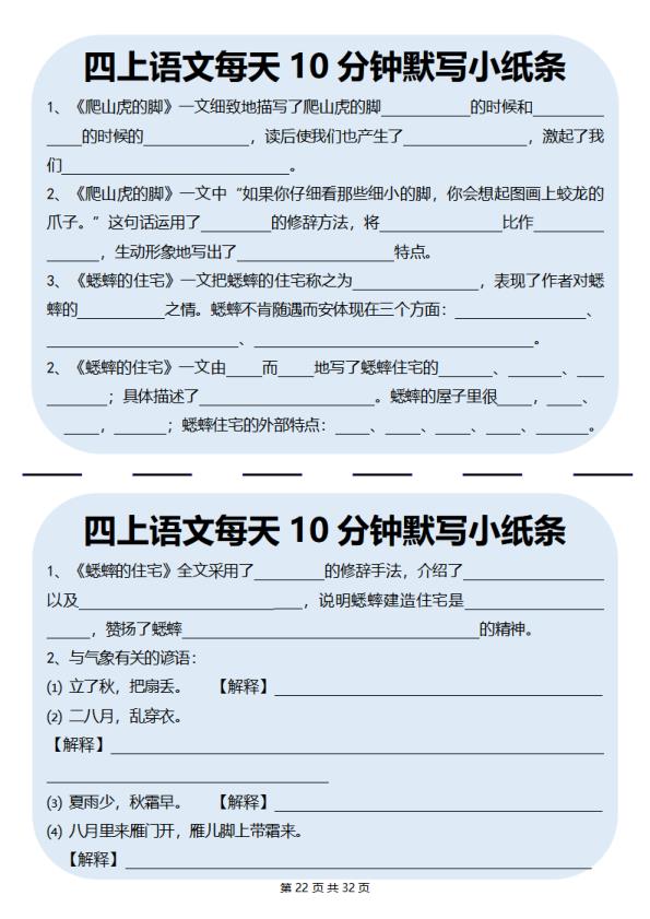 图片[6]-四年级上册语文每天10分钟默写小纸条-宝库盒教辅资料站