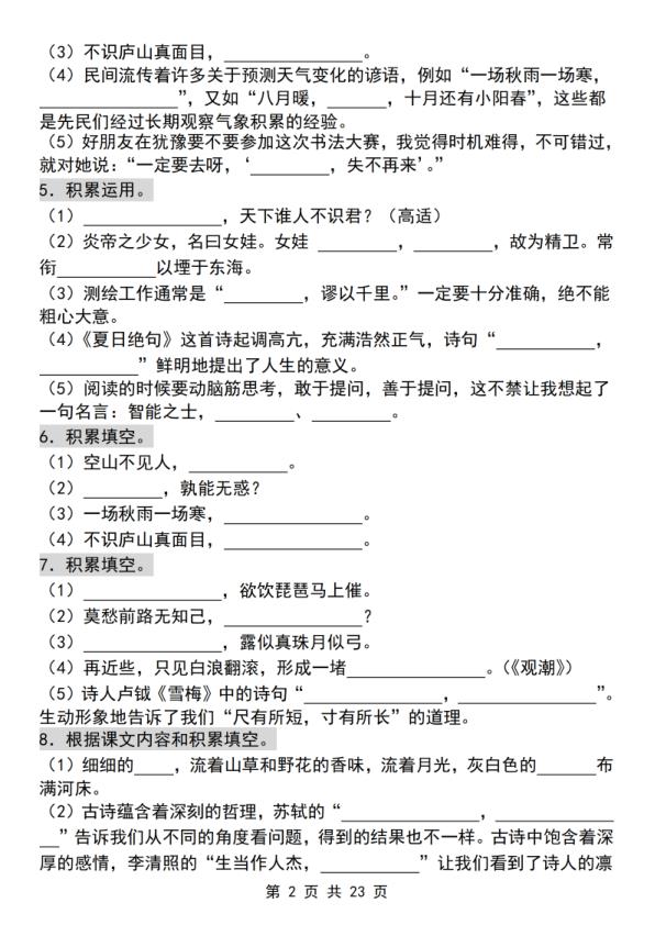 图片[2]-四年级上册语文期末古诗词情景默写120道-宝库盒教辅资料站