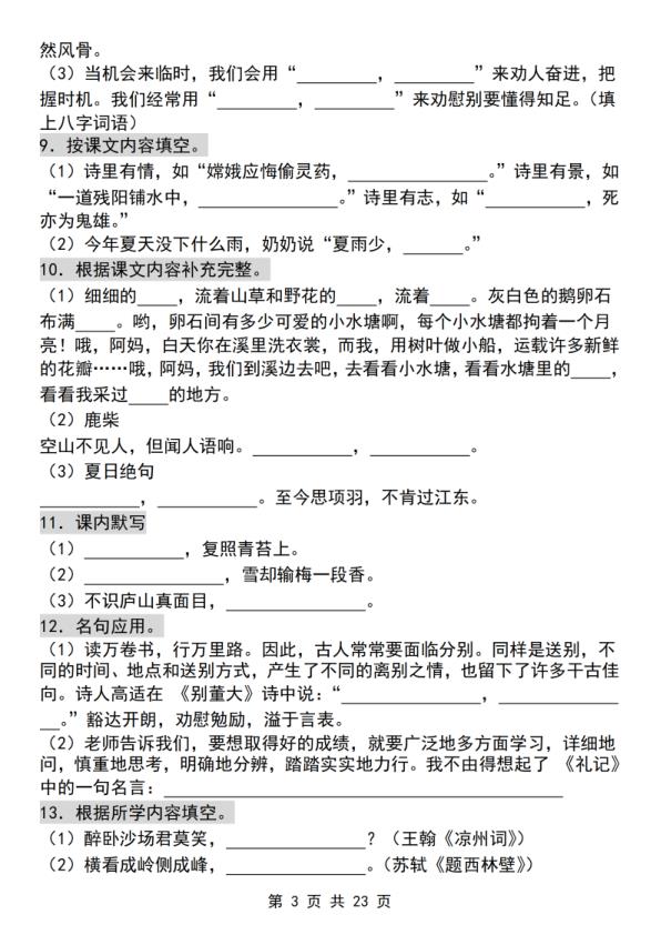 图片[3]-四年级上册语文期末古诗词情景默写120道-宝库盒教辅资料站