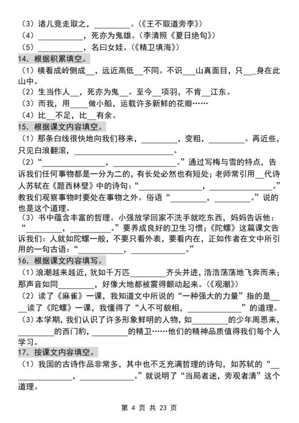 图片[4]-四年级上册语文期末古诗词情景默写120道-宝库盒教辅资料站