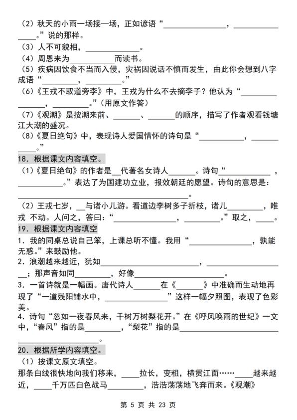 图片[5]-四年级上册语文期末古诗词情景默写120道-宝库盒教辅资料站