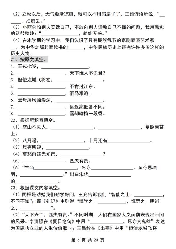 图片[6]-四年级上册语文期末古诗词情景默写120道-宝库盒教辅资料站