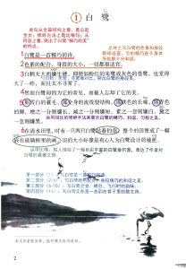 五年级上册语文全册课堂笔记-宝库盒教辅资料站