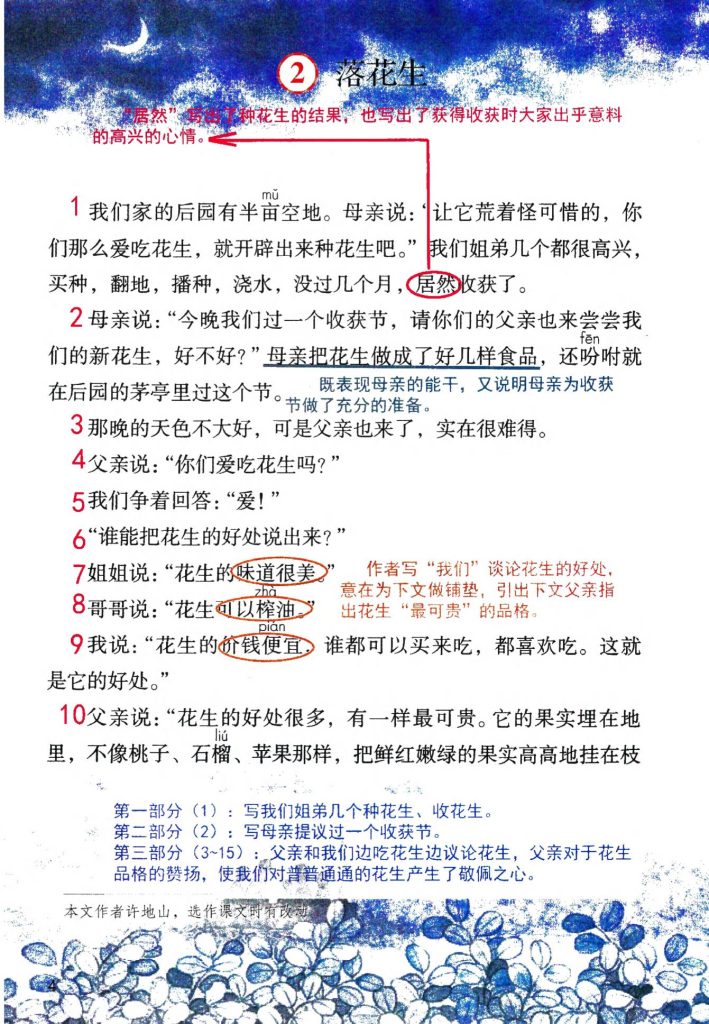 图片[3]-五年级上册语文全册课堂笔记-宝库盒教辅资料站