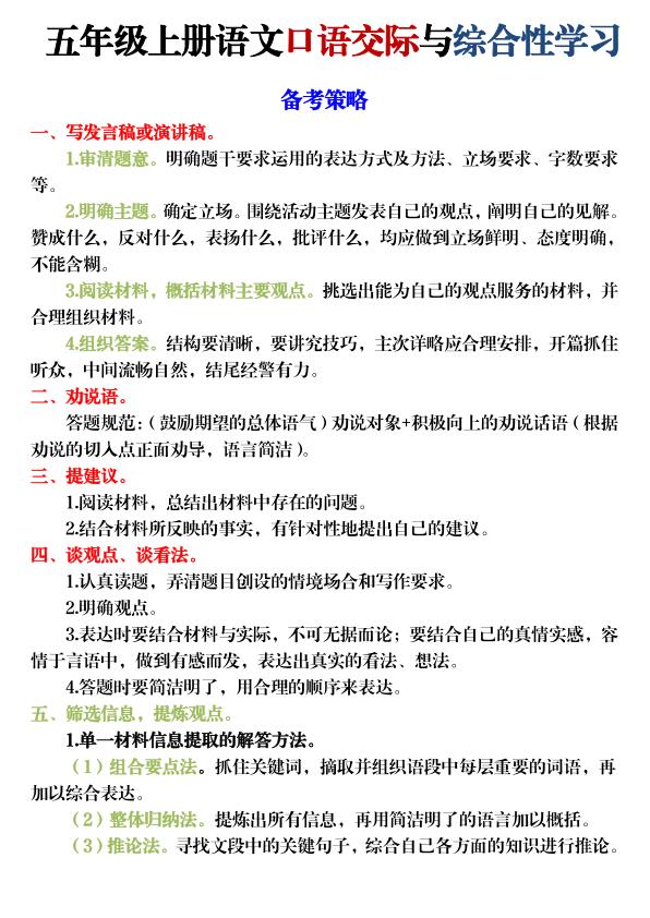 五年级上册语文期末口语交际专项训练-宝库盒教辅资料站