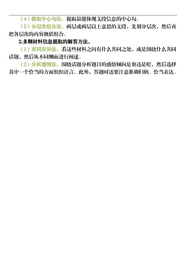 图片[2]-五年级上册语文期末口语交际专项训练-宝库盒教辅资料站