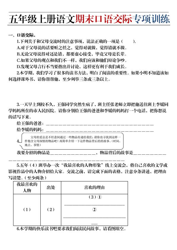 图片[3]-五年级上册语文期末口语交际专项训练-宝库盒教辅资料站