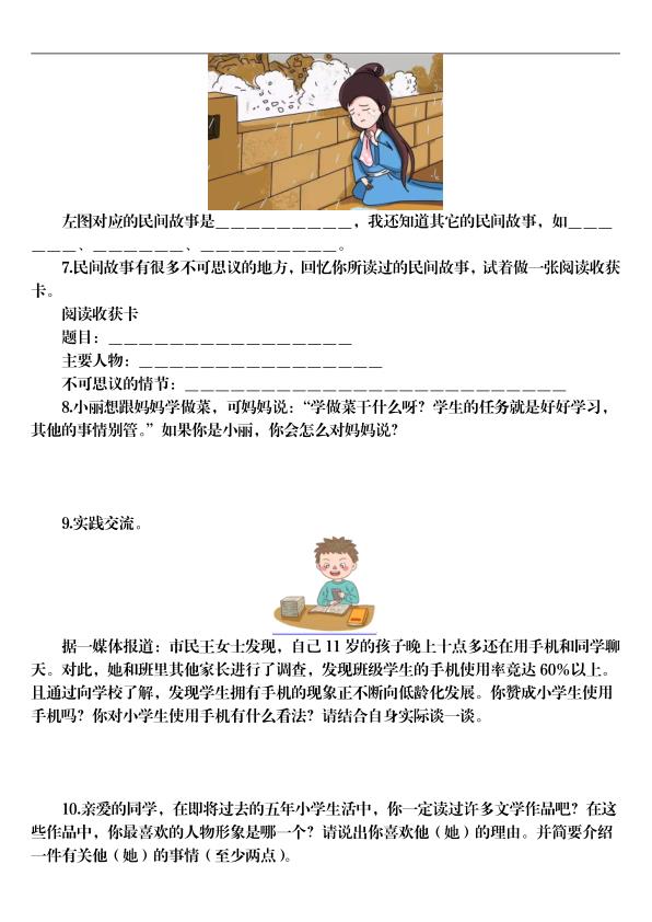 图片[4]-五年级上册语文期末口语交际专项训练-宝库盒教辅资料站