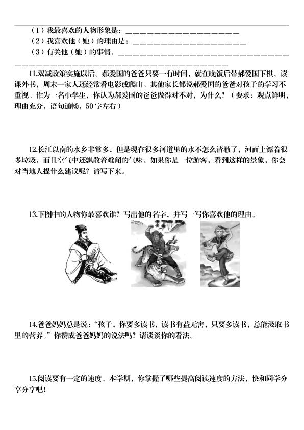 图片[5]-五年级上册语文期末口语交际专项训练-宝库盒教辅资料站