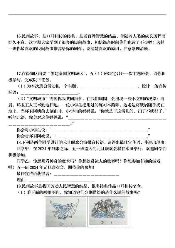 图片[6]-五年级上册语文期末口语交际专项训练-宝库盒教辅资料站