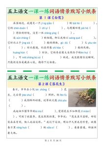 五年级上册语文一课一练词语情景默写小纸条-宝库盒教辅资料站