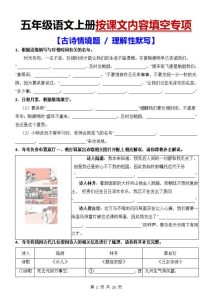 五年级上册语文按课文内容填空古诗情境题+理解性默写-宝库盒教辅资料站