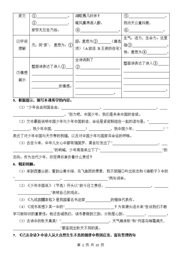 图片[2]-五年级上册语文按课文内容填空古诗情境题+理解性默写-宝库盒教辅资料站