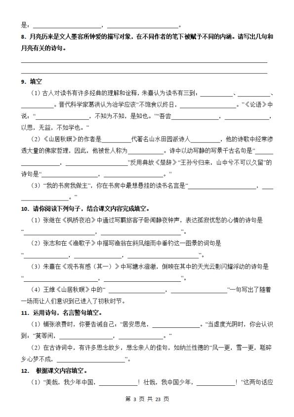 图片[3]-五年级上册语文按课文内容填空古诗情境题+理解性默写-宝库盒教辅资料站