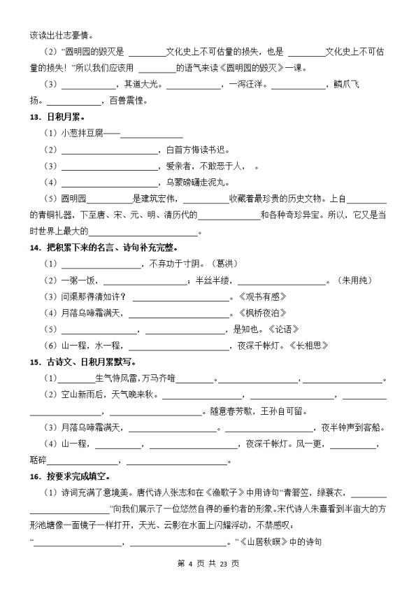 图片[4]-五年级上册语文按课文内容填空古诗情境题+理解性默写-宝库盒教辅资料站