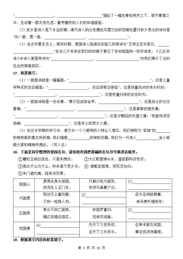 图片[5]-五年级上册语文按课文内容填空古诗情境题+理解性默写-宝库盒教辅资料站