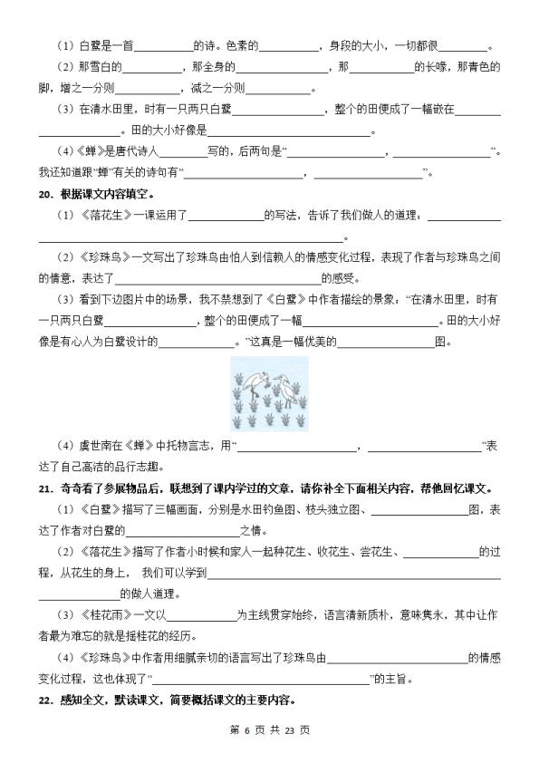 图片[6]-五年级上册语文按课文内容填空古诗情境题+理解性默写-宝库盒教辅资料站