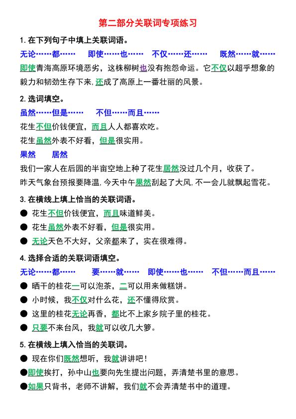 图片[4]-五年级上册语文期末必考关联词8大句型-宝库盒教辅资料站