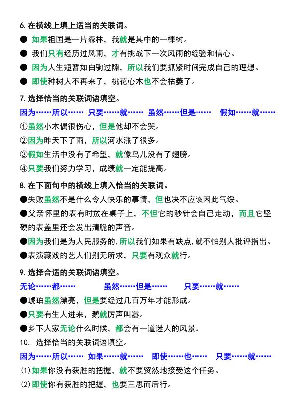 图片[5]-五年级上册语文期末必考关联词8大句型-宝库盒教辅资料站