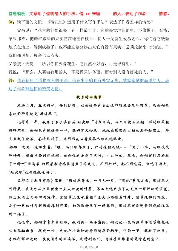 图片[2]-五年级上册语文1-8单元阅读考点与答题模板-宝库盒教辅资料站