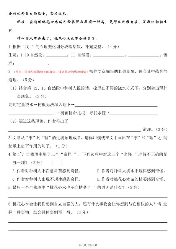 图片[5]-五年级上册语文1-8单元阅读考点与答题模板-宝库盒教辅资料站