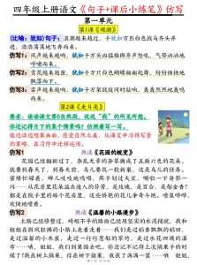 四年级上册语文《句子+课后小练笔》仿写-宝库盒教辅资料站