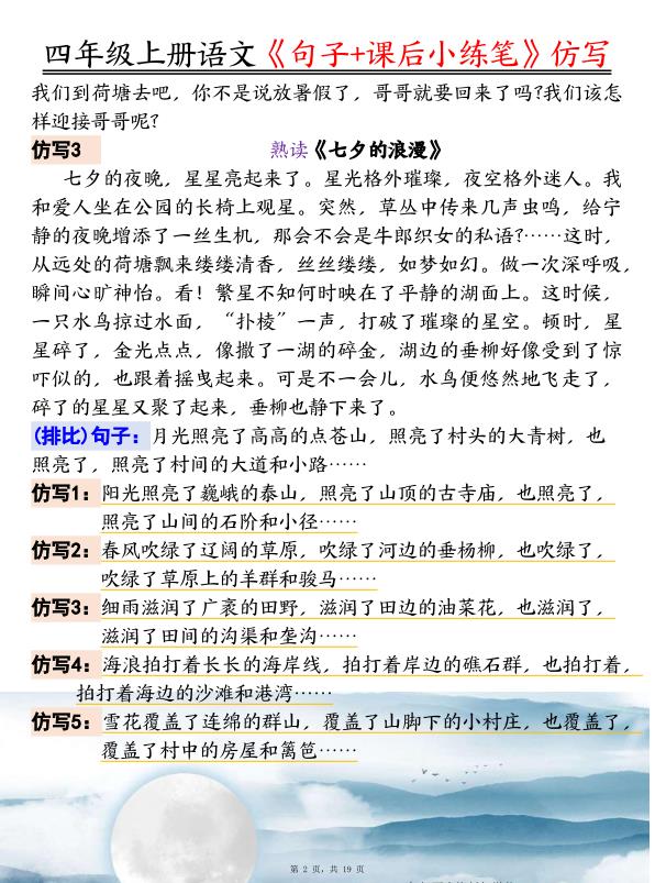 图片[2]-四年级上册语文《句子+课后小练笔》仿写-宝库盒教辅资料站