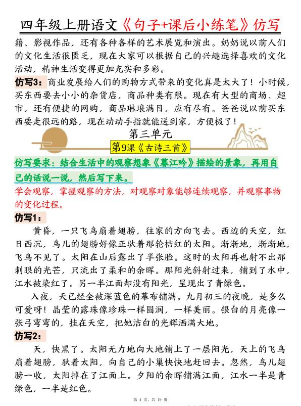图片[4]-四年级上册语文《句子+课后小练笔》仿写-宝库盒教辅资料站