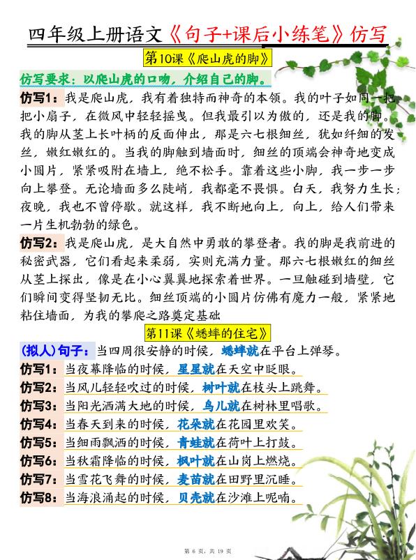 图片[6]-四年级上册语文《句子+课后小练笔》仿写-宝库盒教辅资料站