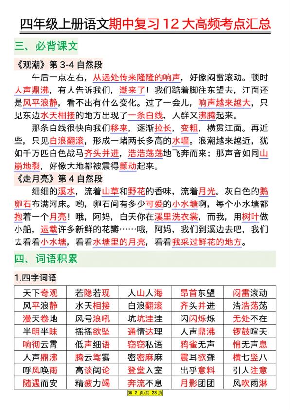 图片[2]-四年级上册语文期中复习12大高频考点汇总-宝库盒教辅资料站