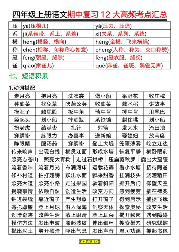 图片[6]-四年级上册语文期中复习12大高频考点汇总-宝库盒教辅资料站