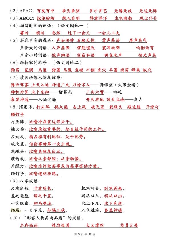 图片[3]-四年级上册语文全册常考知识点汇总-宝库盒教辅资料站